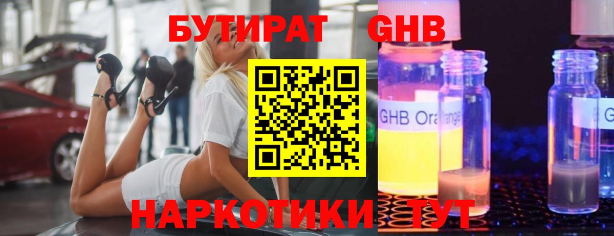 Бутират 1.4BDO Мелеуз