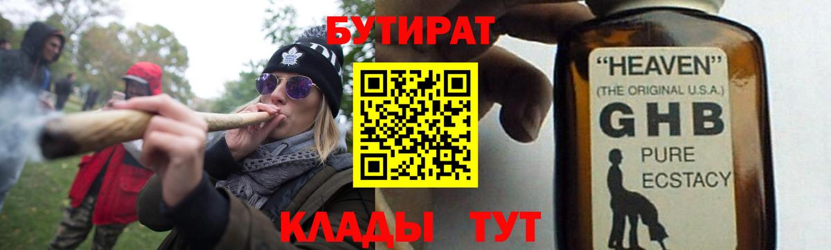 БУТИРАТ вода  Вход с VPN  Мелеуз 