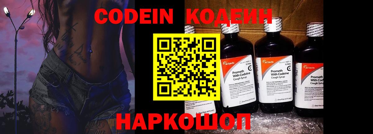 Мелеуз  Кодеиновый сироп Lean напиток Lean (лин)  Вход с VPN 