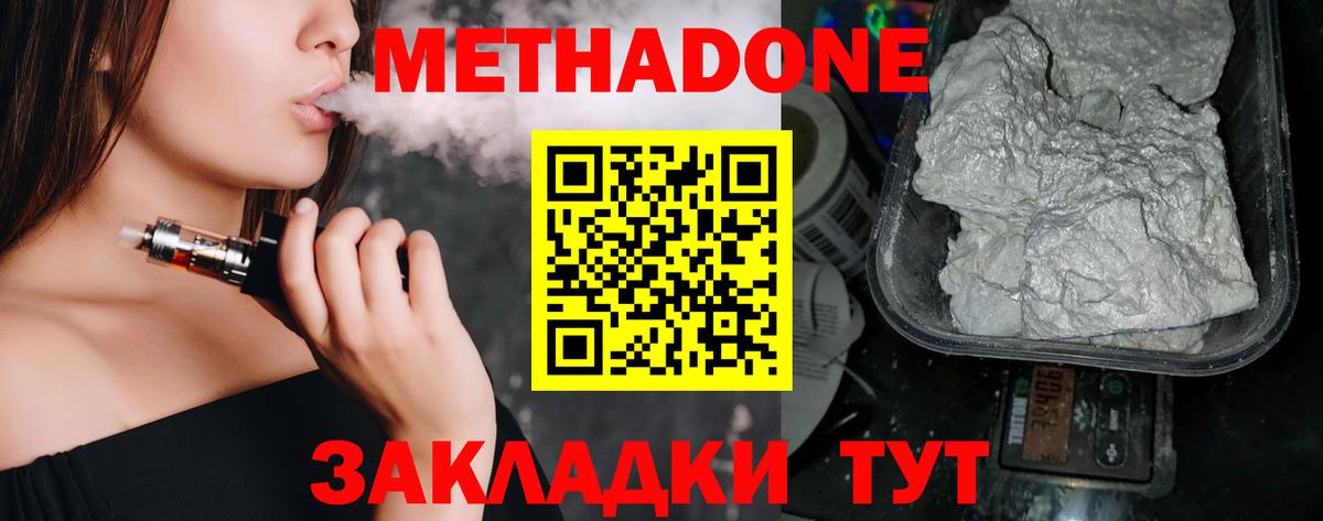 Метадон VHQ Мелеуз
